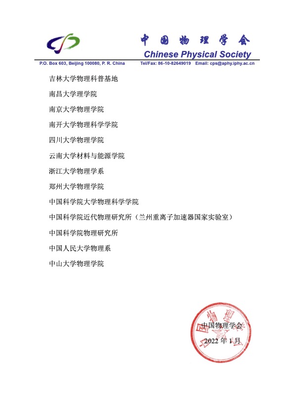 2關(guān)于公布首批物理學會科普教育基地名單的通知(1).jpg